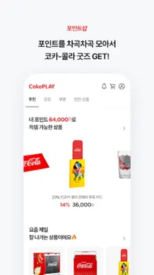 CokePLAY 코-크 플레이 android App screenshot 1