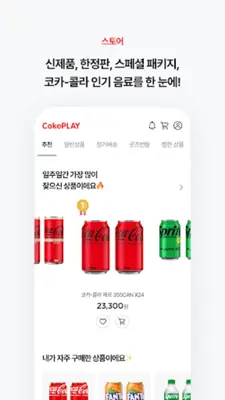 CokePLAY 코-크 플레이 android App screenshot 2